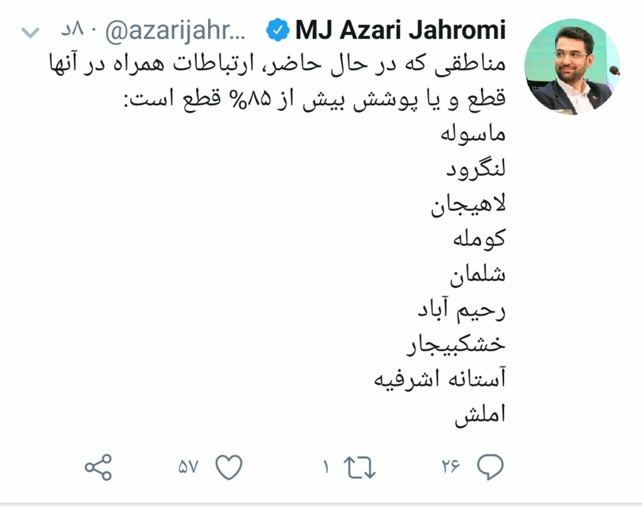 گزارش وزیر ارتباطات از قطعی اینترنت در استان گیلان