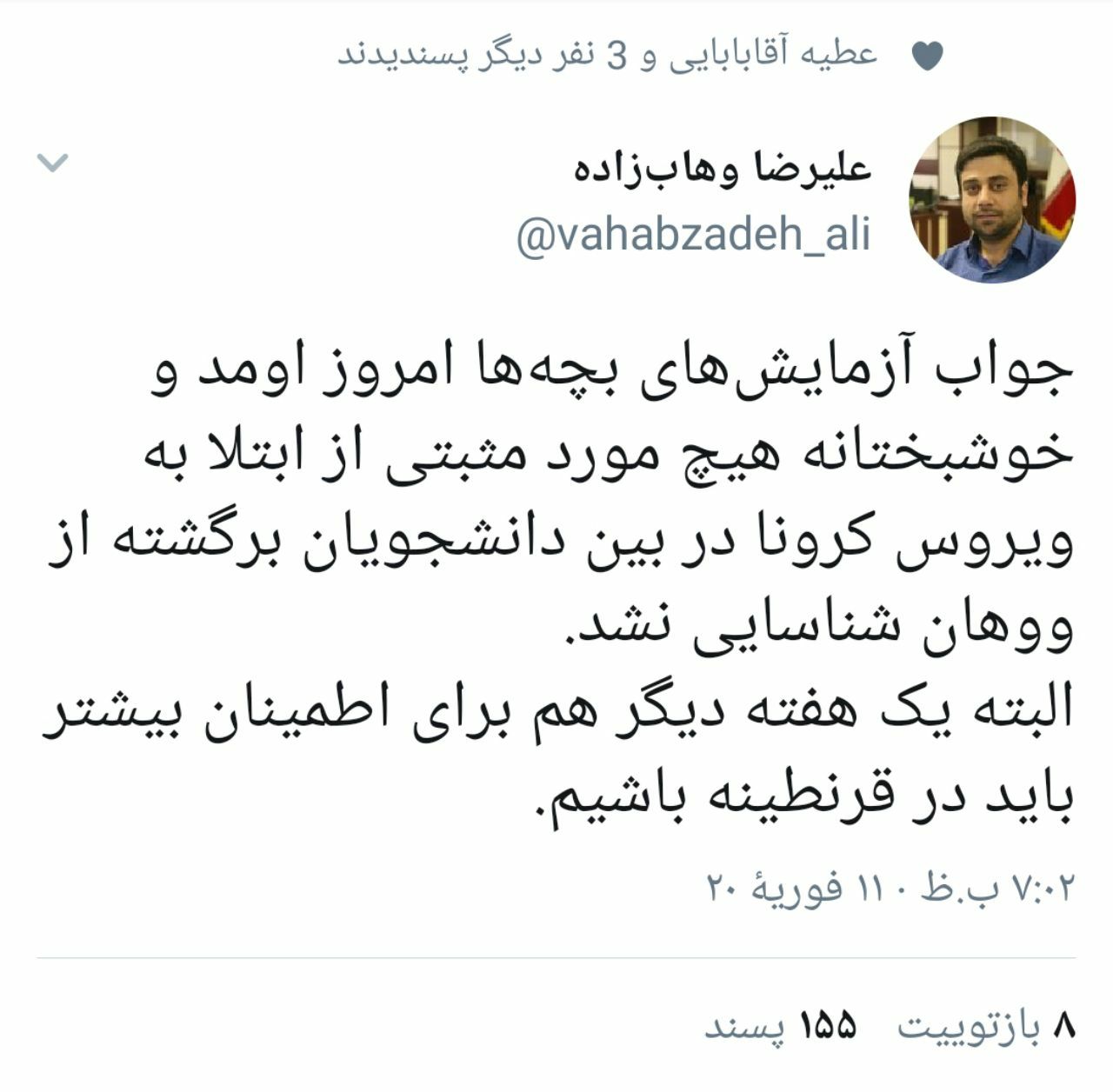 جواب آزمایش&zwnj; دانشجویان ایرانی برگشته از چین اعلام شد