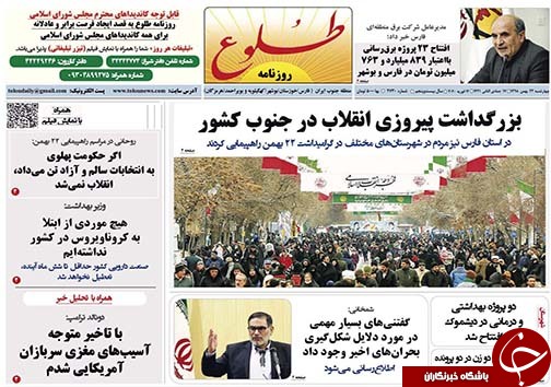 تصاویر صفحه نخست روزنامه&zwnj;های فارس روز ۲۳ بهمن سال ۱۳۹۸
