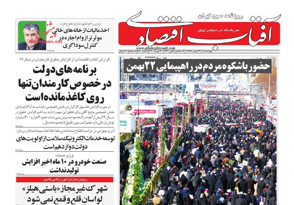 جشن انقلاب با وجود مشکلات اقتصادی/ خطر ریزش سنگین بازار سرمایه/قیمت دلار به زودی کاهش می یابد