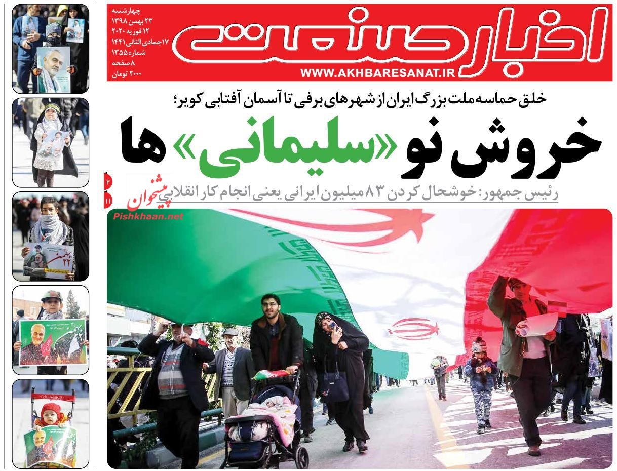 جشن انقلاب با وجود مشکلات اقتصادی/ خطر ریزش سنگین بازار سرمایه/قیمت دلار به زودی کاهش می یابد