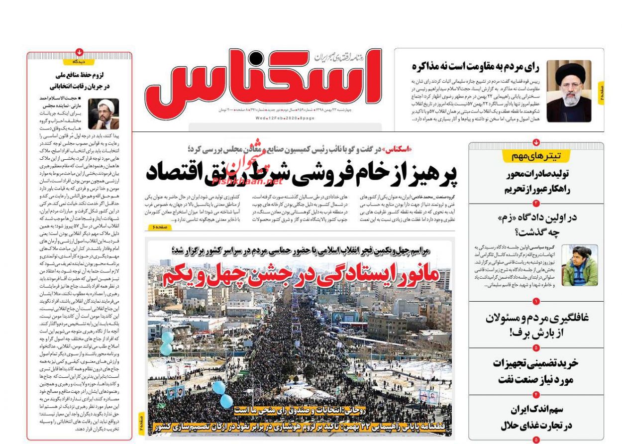 جشن انقلاب با وجود مشکلات اقتصادی/ خطر ریزش سنگین بازار سرمایه/قیمت دلار به زودی کاهش می یابد