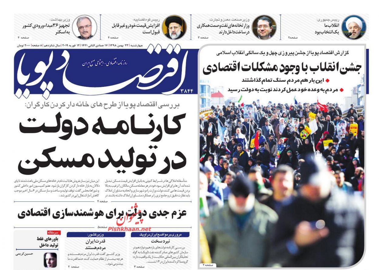 جشن انقلاب با وجود مشکلات اقتصادی/ خطر ریزش سنگین بازار سرمایه/قیمت دلار به زودی کاهش می یابد