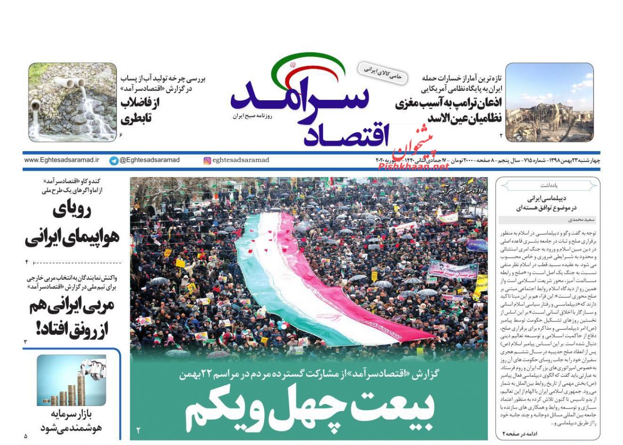 جشن انقلاب با وجود مشکلات اقتصادی/ خطر ریزش سنگین بازار سرمایه/قیمت دلار به زودی کاهش می یابد