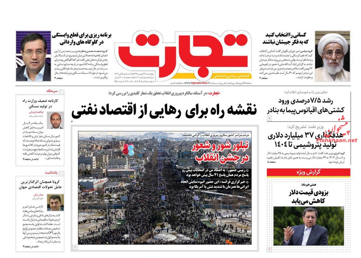 جشن انقلاب با وجود مشکلات اقتصادی/ خطر ریزش سنگین بازار سرمایه/قیمت دلار به زودی کاهش می یابد