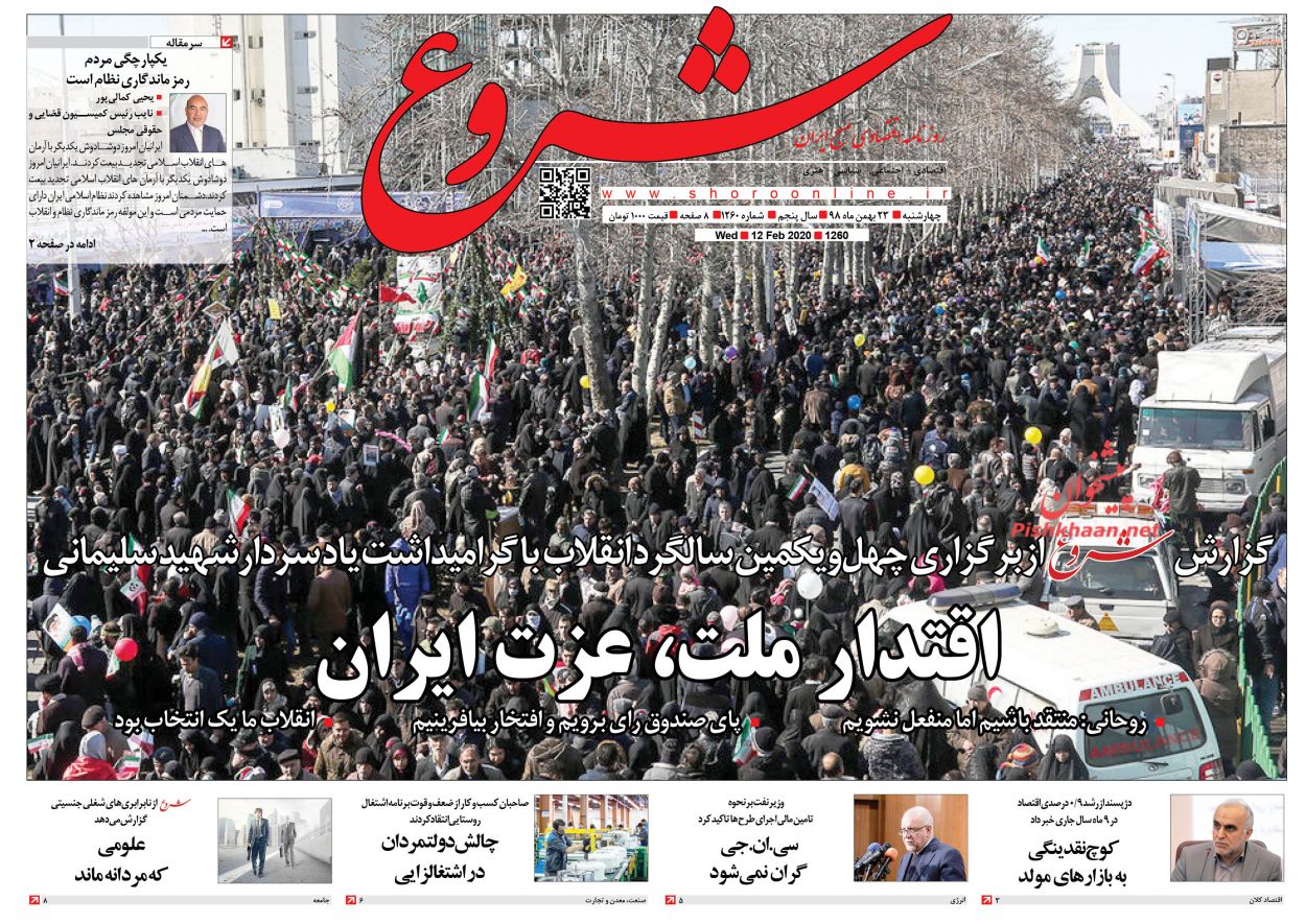 جشن انقلاب با وجود مشکلات اقتصادی/ خطر ریزش سنگین بازار سرمایه/قیمت دلار به زودی کاهش می یابد