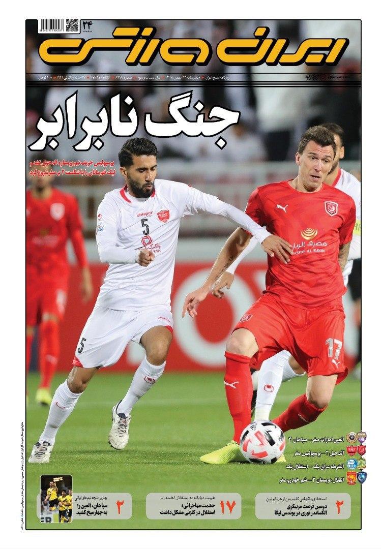 ایران ورزشی - ۲۳ بهمن