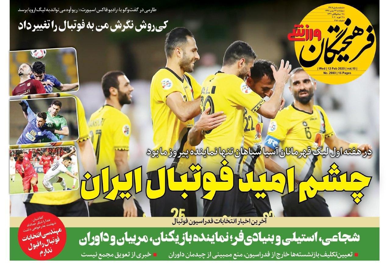 فرهیختگان ورزشی - ۲۳ بهمن