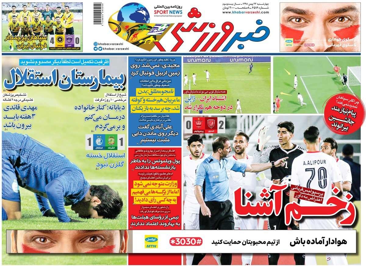 خبرورزشی - ۲۳ بهمن