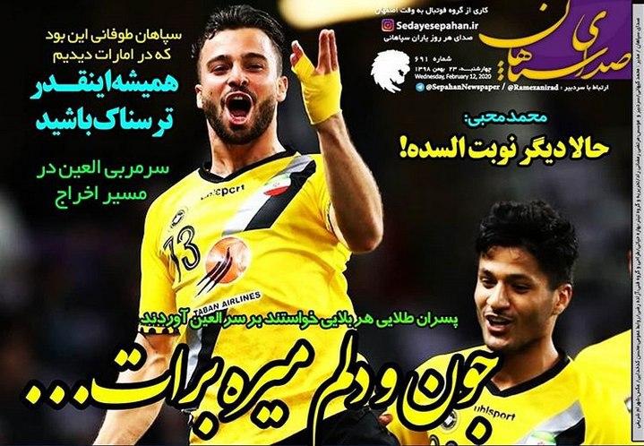 صدای سپاهان - ۲۳ بهمن