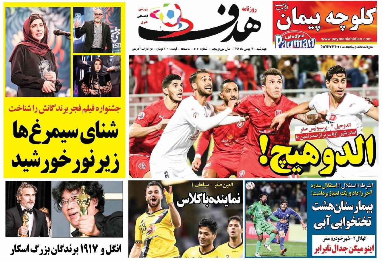 روزنامه هدف - ۲۳ بهمن