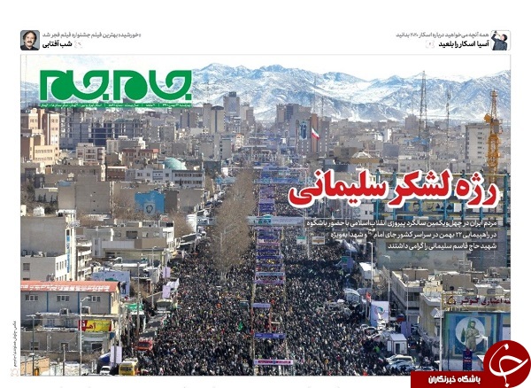 بهمن انقلابی سلیمانی&zwnj;ها/ پرواز سیمرغ&zwnj;ها تا &laquo;خورشید&raquo; / کنتور عین الاسد/ خروج اقتصاد ایران از مدار منفی