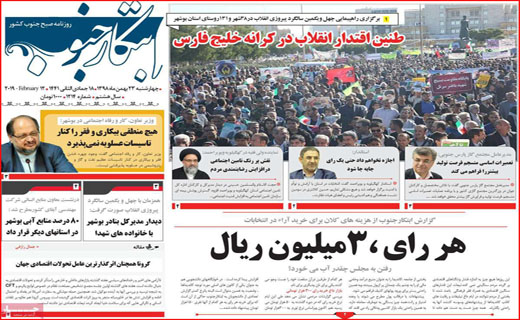 نیم صفحه نخست روزنامه&zwnj;های استانی