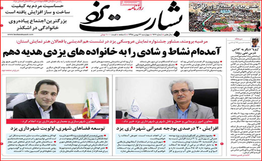 نیم صفحه نخست روزنامه&zwnj;های استانی