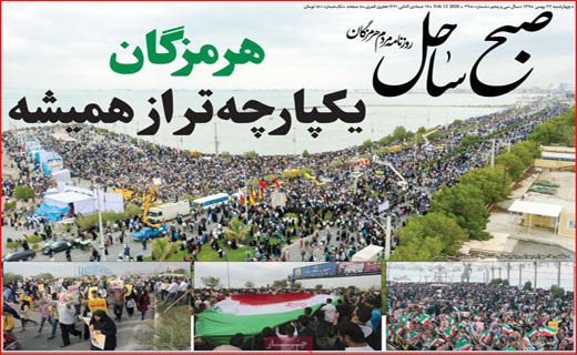 نیم صفحه نخست روزنامه&zwnj;های استانی