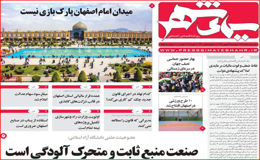 نیم صفحه نخست روزنامه&zwnj;های استانی