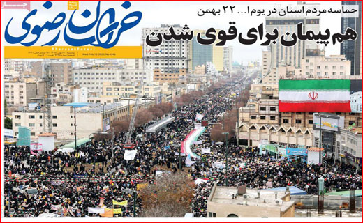 نیم صفحه نخست روزنامه&zwnj;های استانی