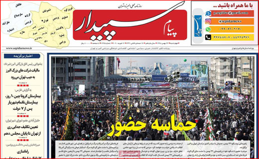 نیم صفحه نخست روزنامه&zwnj;های استانی