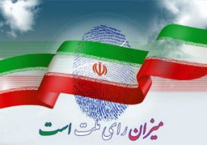 تایید صلاحیت ۲۳۵ نفر در گلستان