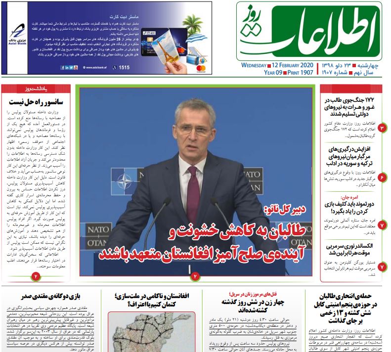 تصاویر صفحه اول روزنامه&zwnj;های افغانستان/ ۲۳ دلو