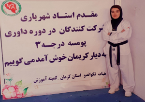تکواندوکار مهابادی مدرک داوری پومسه را کسب کرد