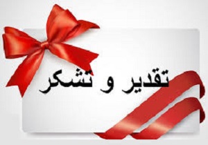 قدردانی مسئولان از مردم برای حضور پرشور در راهپیمایی بیست و دوم بهمن