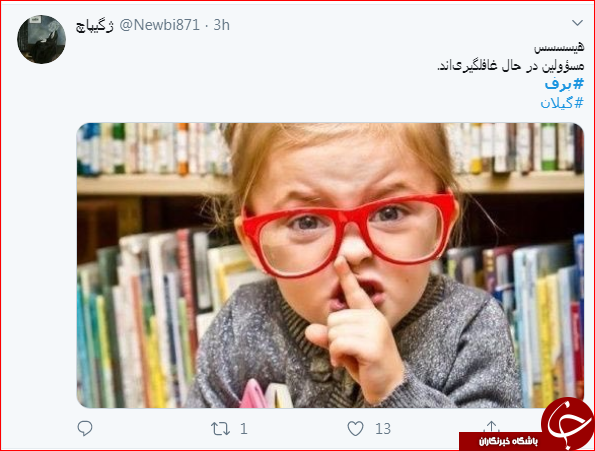 واکنش کاربران به مشکلات مردم گیلان پس از بارش برف شدید