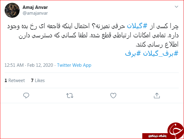 واکنش کاربران به مشکلات مردم گیلان پس از بارش برف شدید