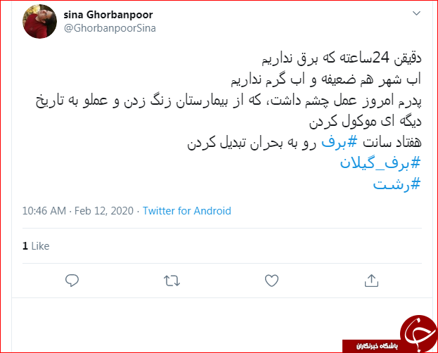 واکنش کاربران به مشکلات مردم گیلان پس از بارش برف شدید