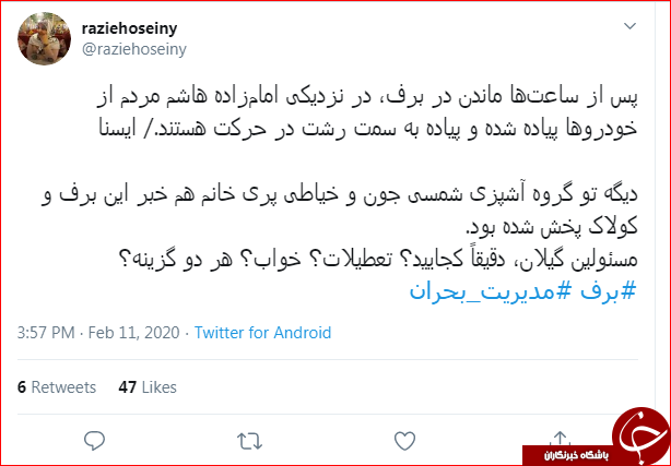 واکنش کاربران به مشکلات مردم گیلان پس از بارش برف شدید