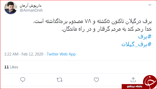 واکنش کاربران به مشکلات مردم گیلان پس از بارش برف شدید