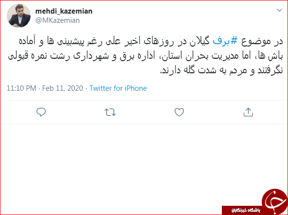 واکنش کاربران به مشکلات مردم گیلان پس از بارش برف شدید