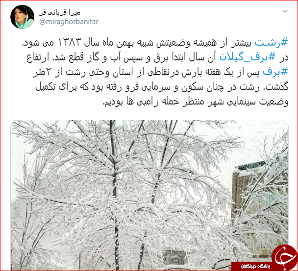واکنش کاربران به مشکلات مردم گیلان پس از بارش برف شدید
