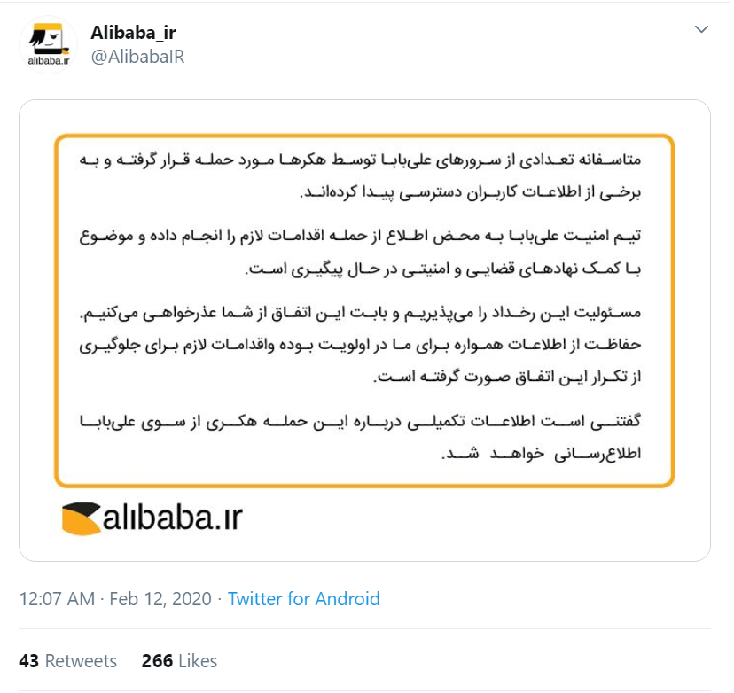 علی بابا، مسئول هک سرورها و لو رفتن اطلاعات کاربرانش علی بابا، مسئول هک سرورها و لو رفتن اطلاعات کاربرانش