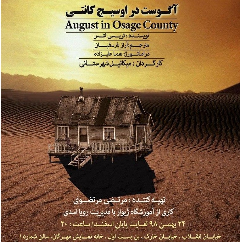 جدیدترین اثر میکائیل شهرستانی روی صحنه می‌رود