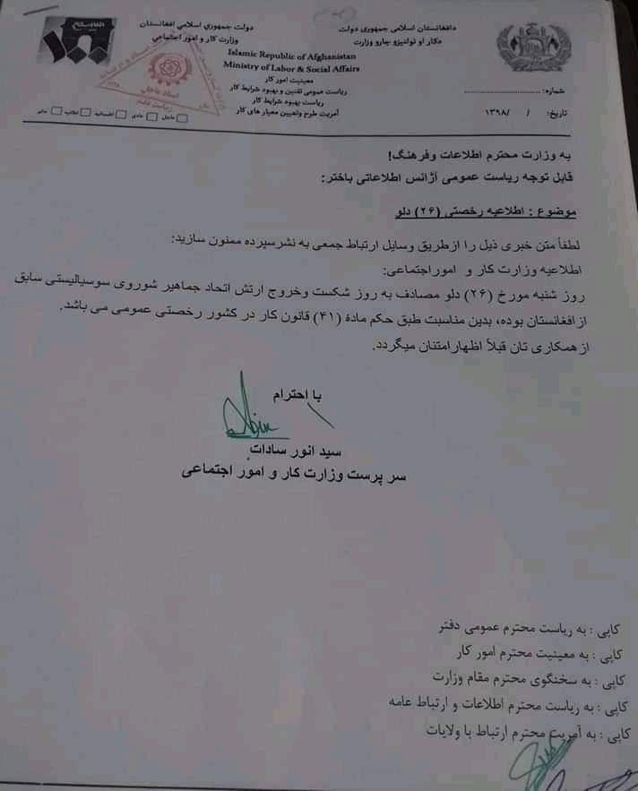 شنبه هفته آینده در افغانستان تعطیل عمومی است
