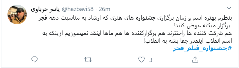 به حال جشنواره فیلم فجر باید گریست