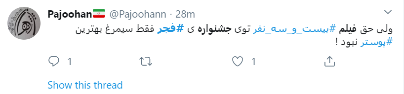 به حال جشنواره فیلم فجر باید گریست
