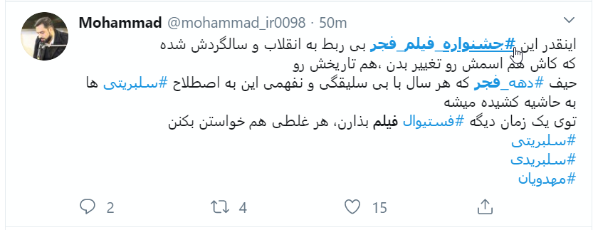 به حال جشنواره فیلم فجر باید گریست