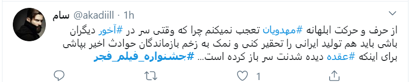 به حال جشنواره فیلم فجر باید گریست