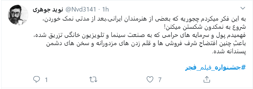 به حال جشنواره فیلم فجر باید گریست