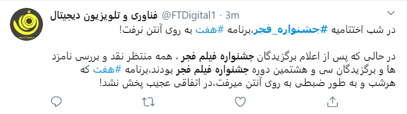 به حال جشنواره فیلم فجر باید گریست