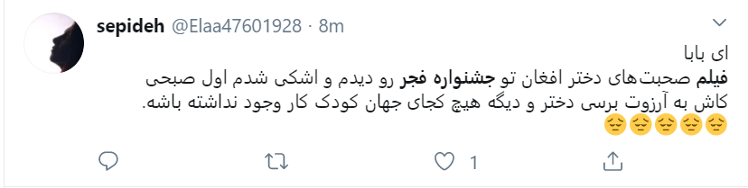 به حال جشنواره فیلم فجر باید گریست