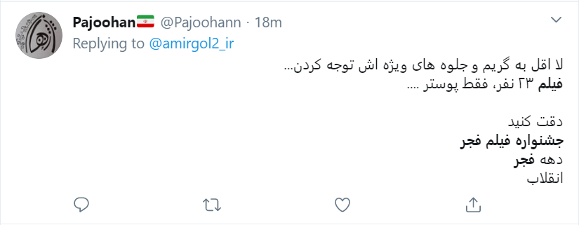 به حال جشنواره فیلم فجر باید گریست