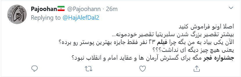 به حال جشنواره فیلم فجر باید گریست