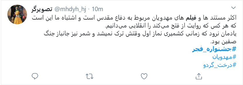 به حال جشنواره فیلم فجر باید گریست