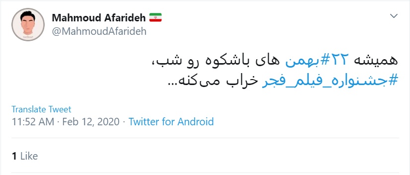 به حال جشنواره فیلم فجر باید گریست