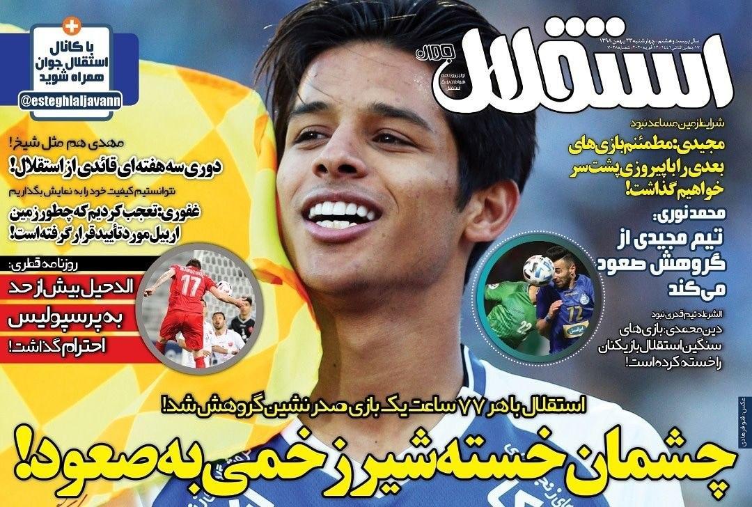 روزنامه استقلال - ۲۳ بهمن