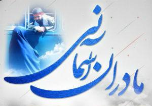 مراسم متمرکز تجلیل از مادران شهدا در گلستان برگزار می شود