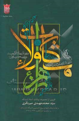 کتاب هایی که به زیارت حضرت فاطمه زهرا ( س ) می پردازند